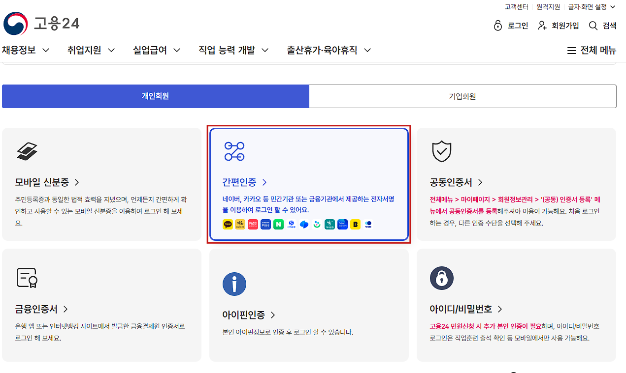 로그인 화면에서 간편인증 로그인 선택