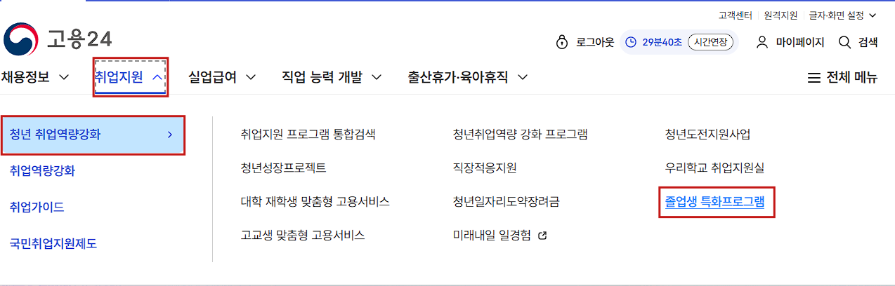 취업지원 → 취업역량강화 → 졸업생 특화프로그램 클릭