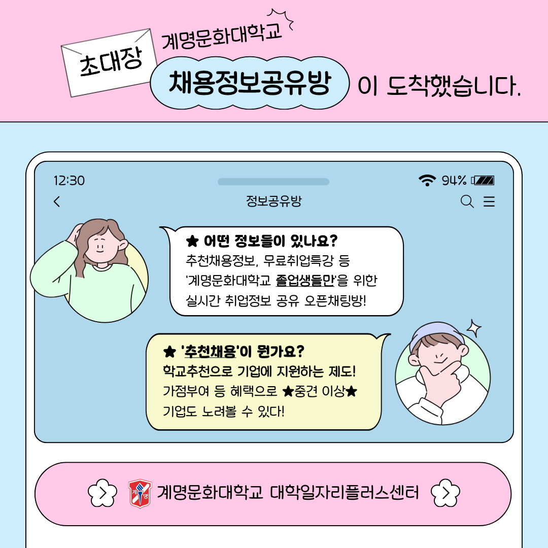 취업정보 공유방 안내