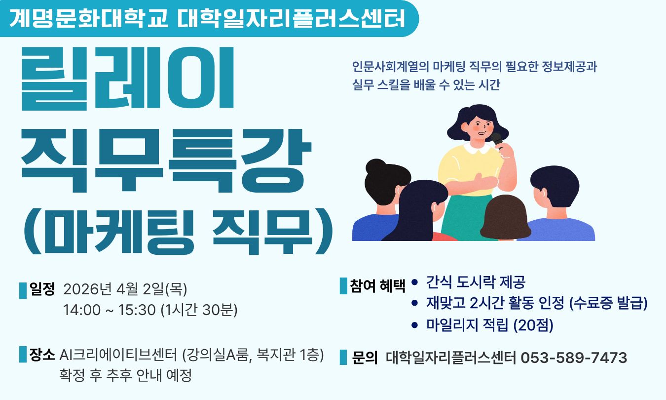 릴레이 직무특강(1차)