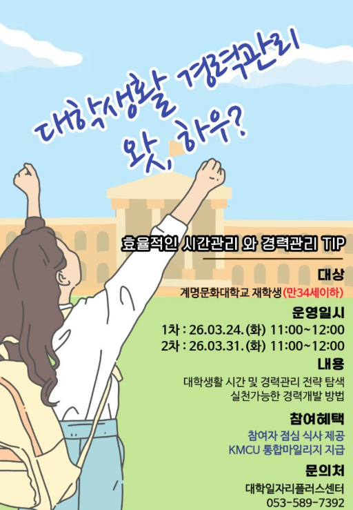 대학생활 경력관리 왓, 하우?(2차)