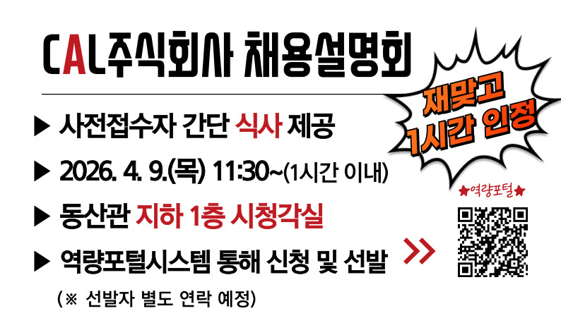 CAL 주식회사 채용설명회