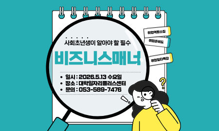 (5/13) 취업일타특강 [비지니스매너]