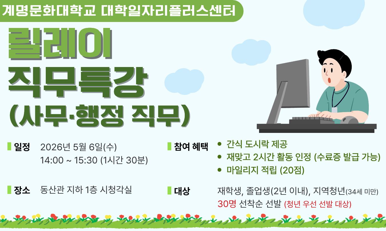 릴레이 직무특강(2차)