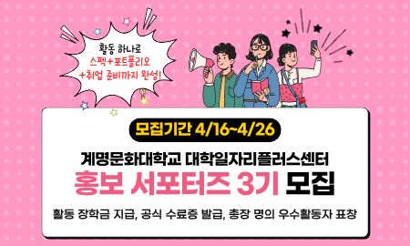 대학일자리플러스센터 홍보 서포터즈 3기 모집