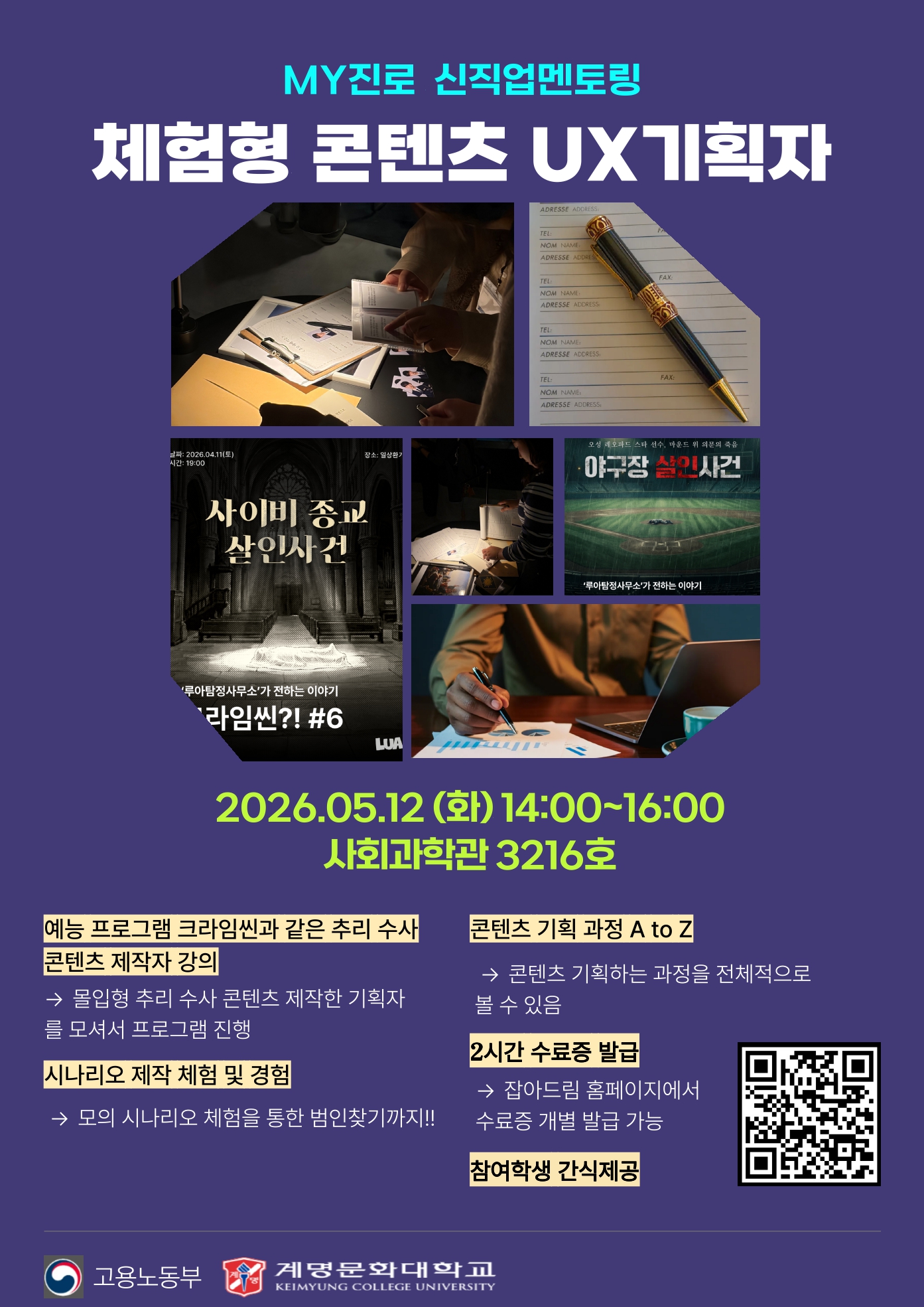 [재맞고]MY진로 신직업멘토링 '체험형 콘텐츠 UX기획가' 특강 